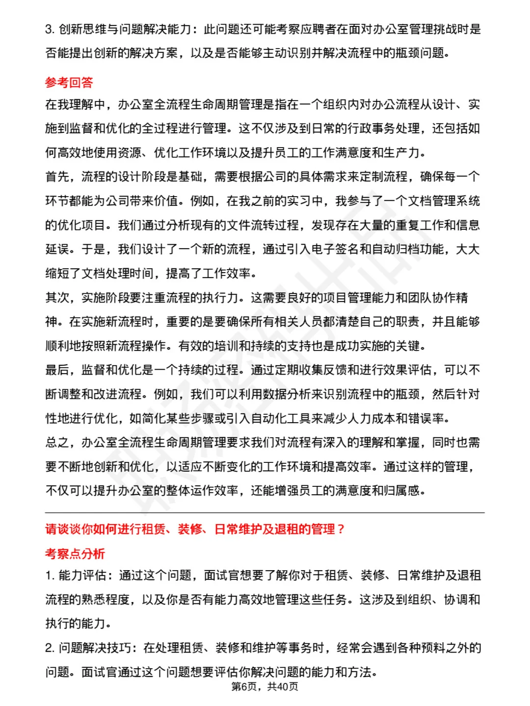 39道美团行政岗岗位面试题库及参考回答PDF