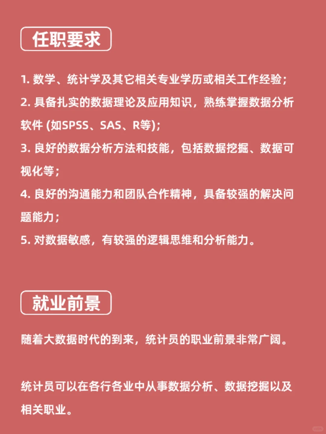 每天认识一个新职业丨统计员
