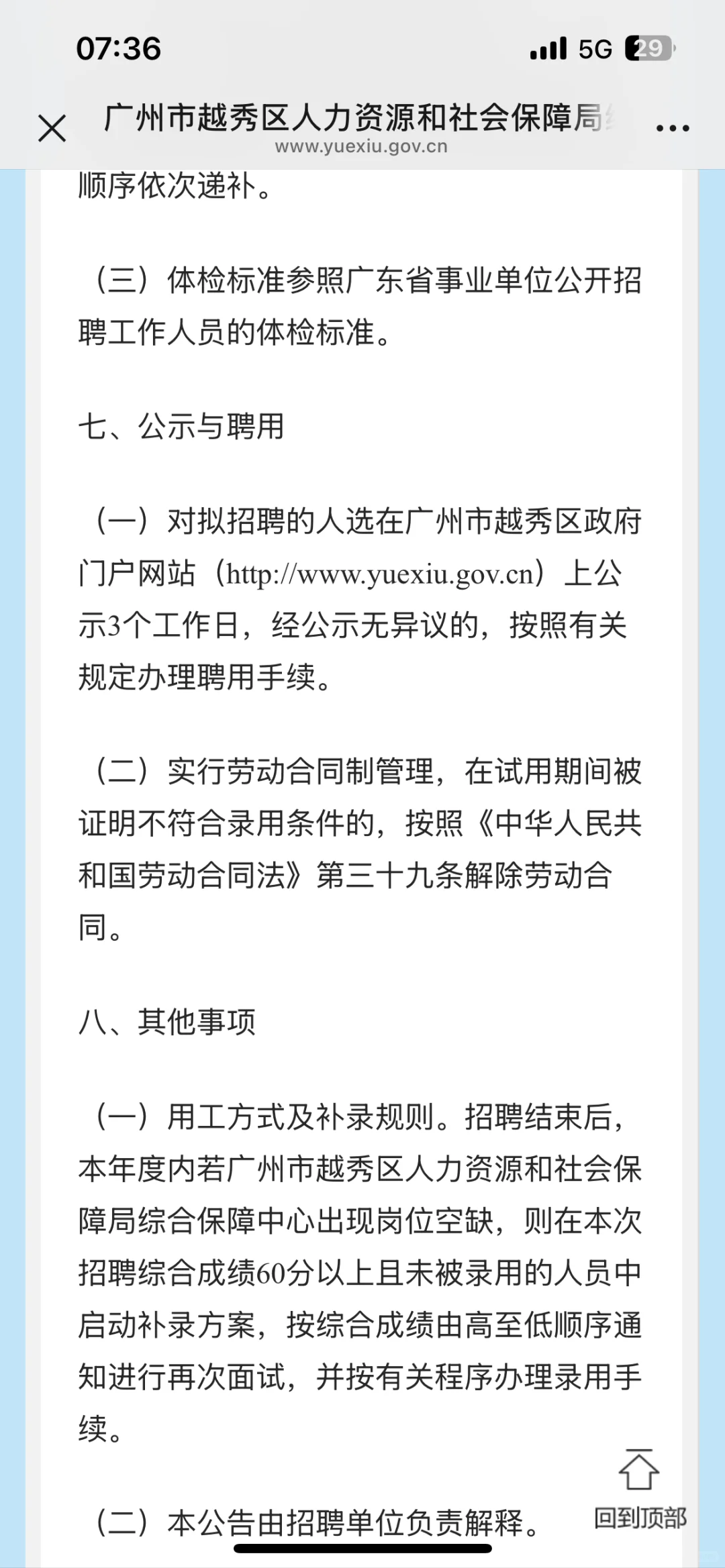 大专起！广州越秀人社保障局招辅助人员5名