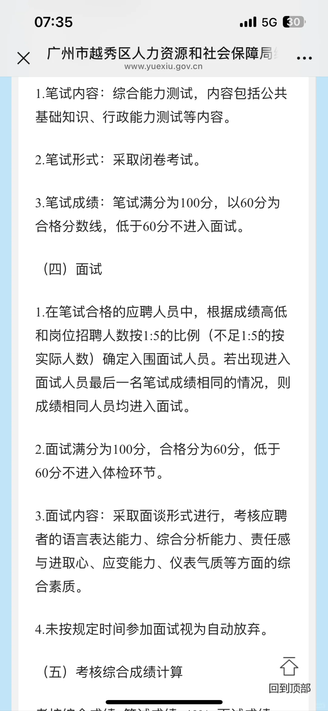 大专起！广州越秀人社保障局招辅助人员5名