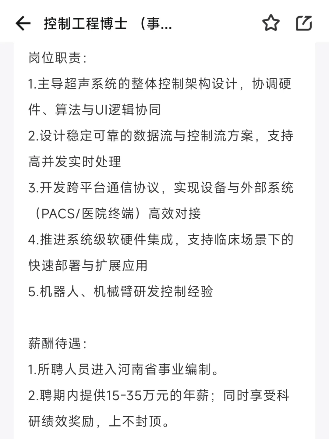 计算机体制内博士！郑州你这么玩是吧
