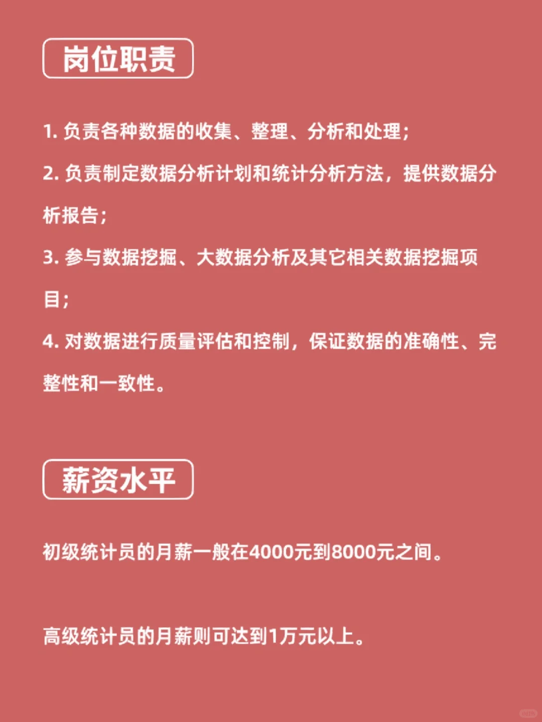 每天认识一个新职业丨统计员