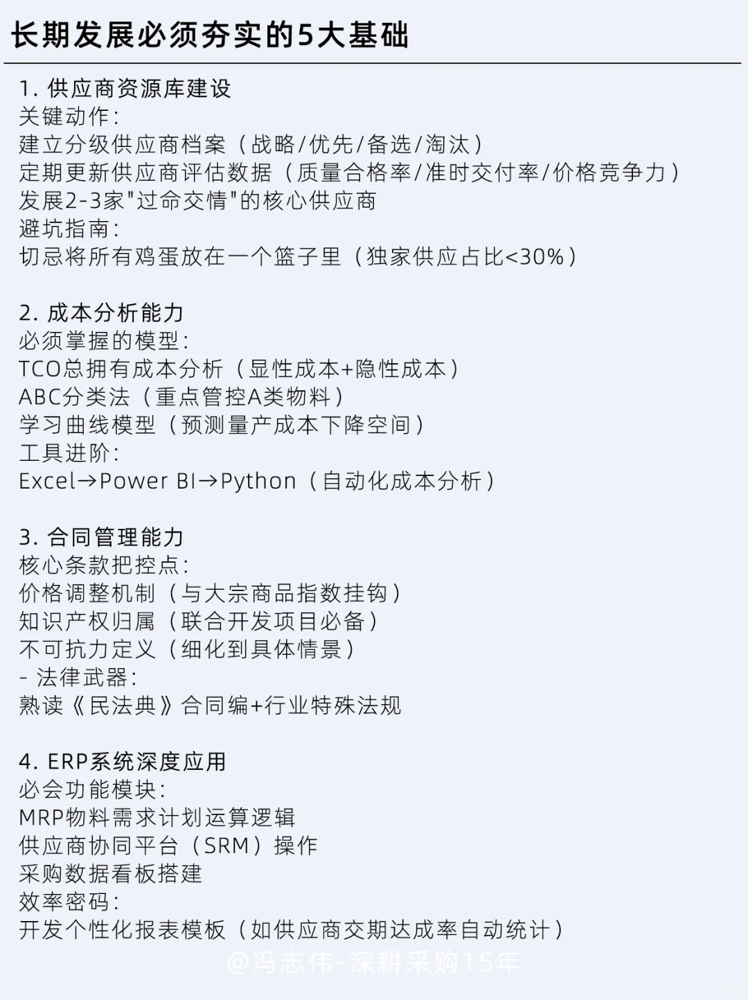 采购核心工作内容拆解，长期发展➕进阶要求