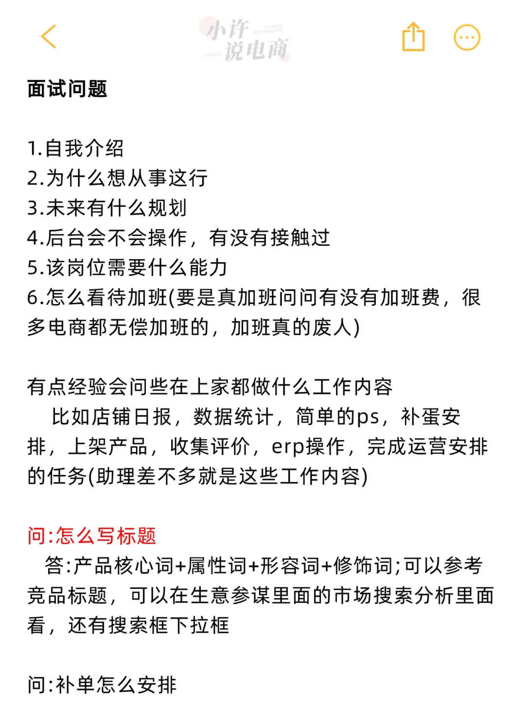 无经验面试运营助理