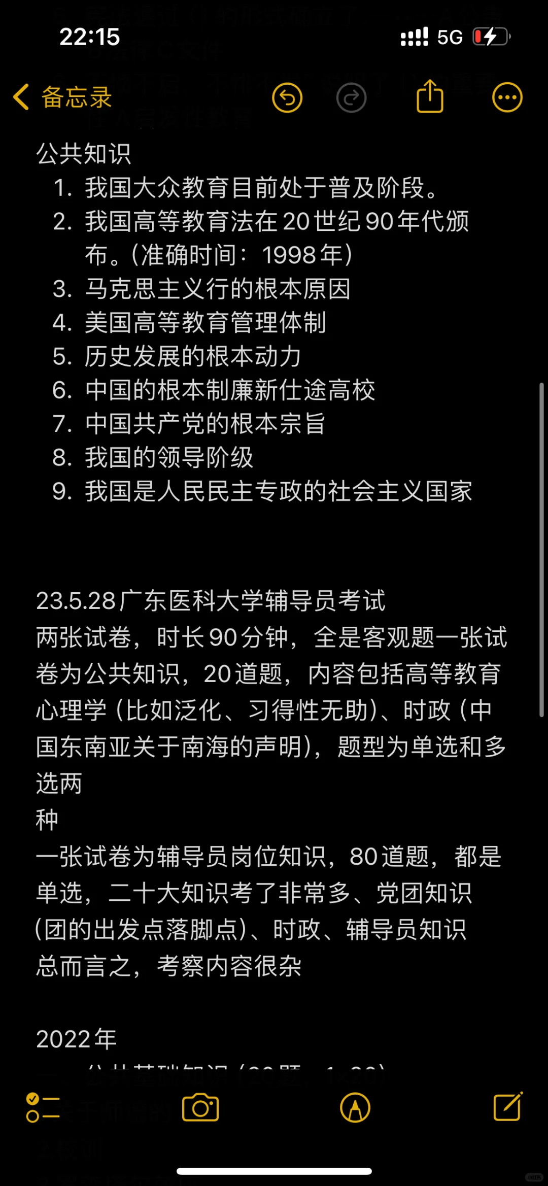 真题|广东医科大学2025年招聘事业编制人员