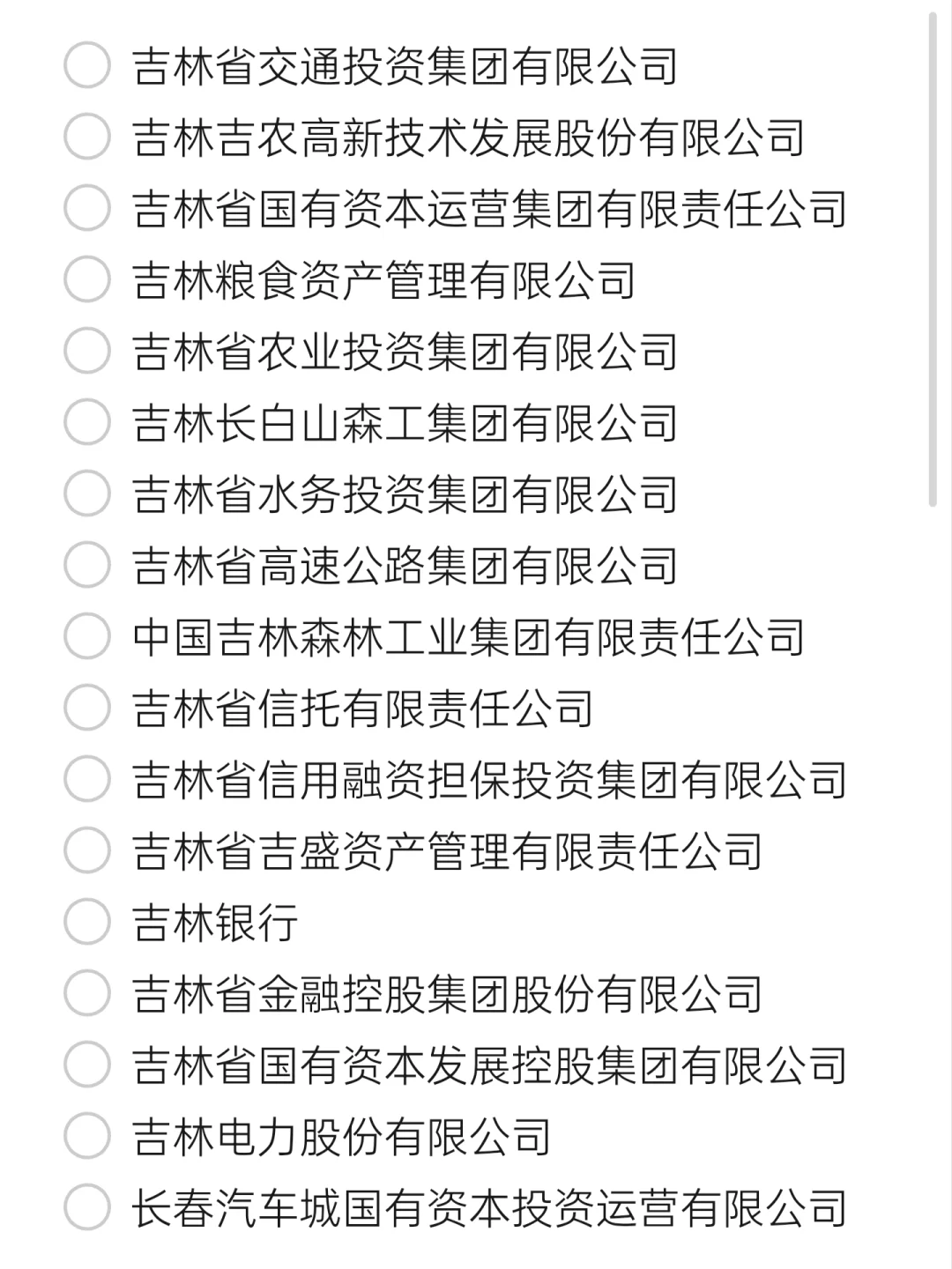 大学生都在看的吉林国企盘点