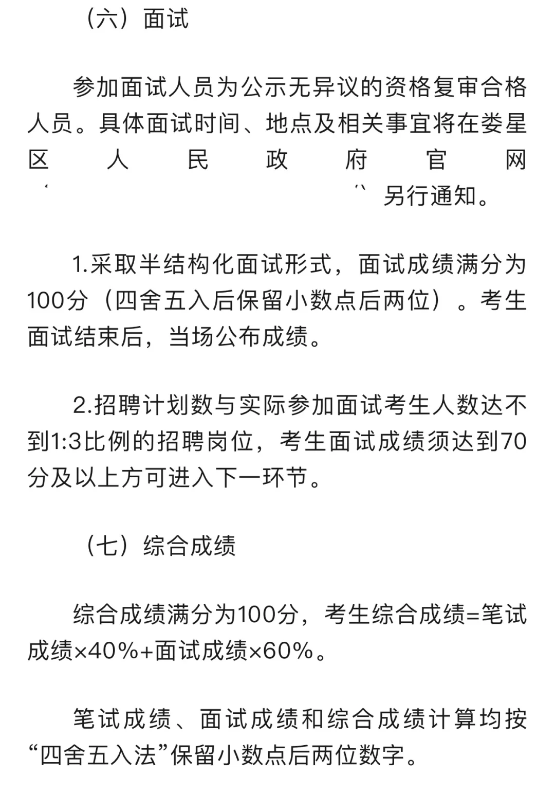 📢娄底城乡投2025招聘公告！机会不容错过！