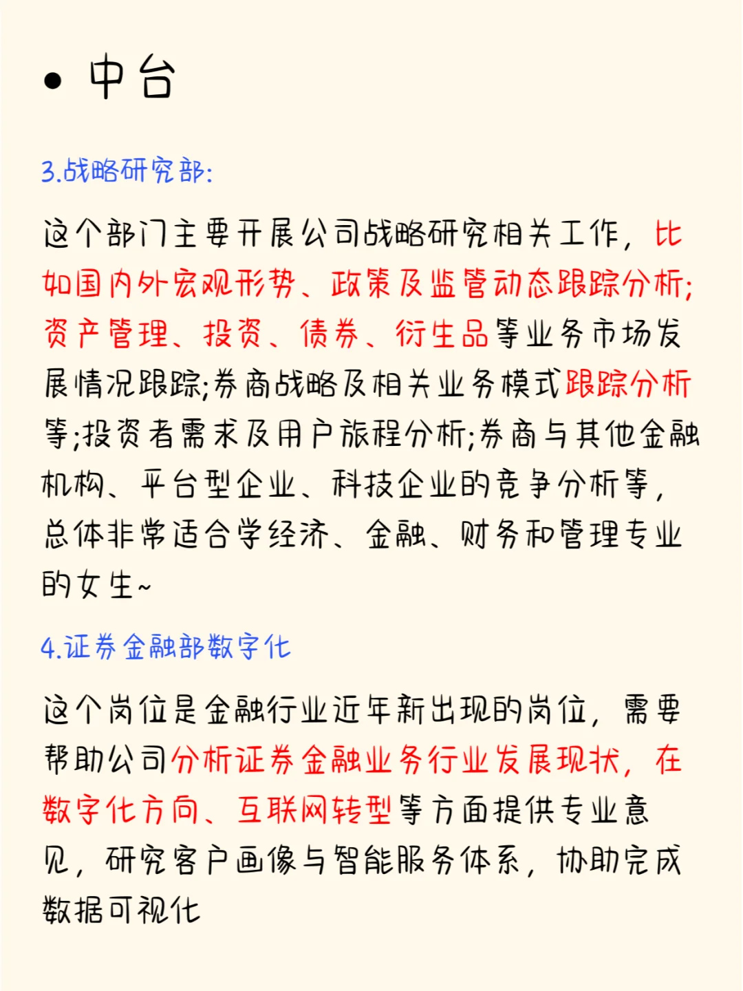 金融女的职场导航🚩