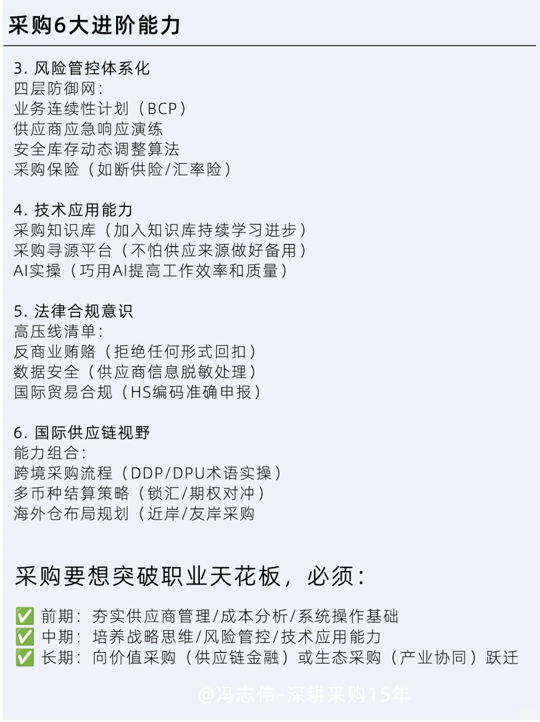 采购核心工作内容拆解，长期发展➕进阶要求
