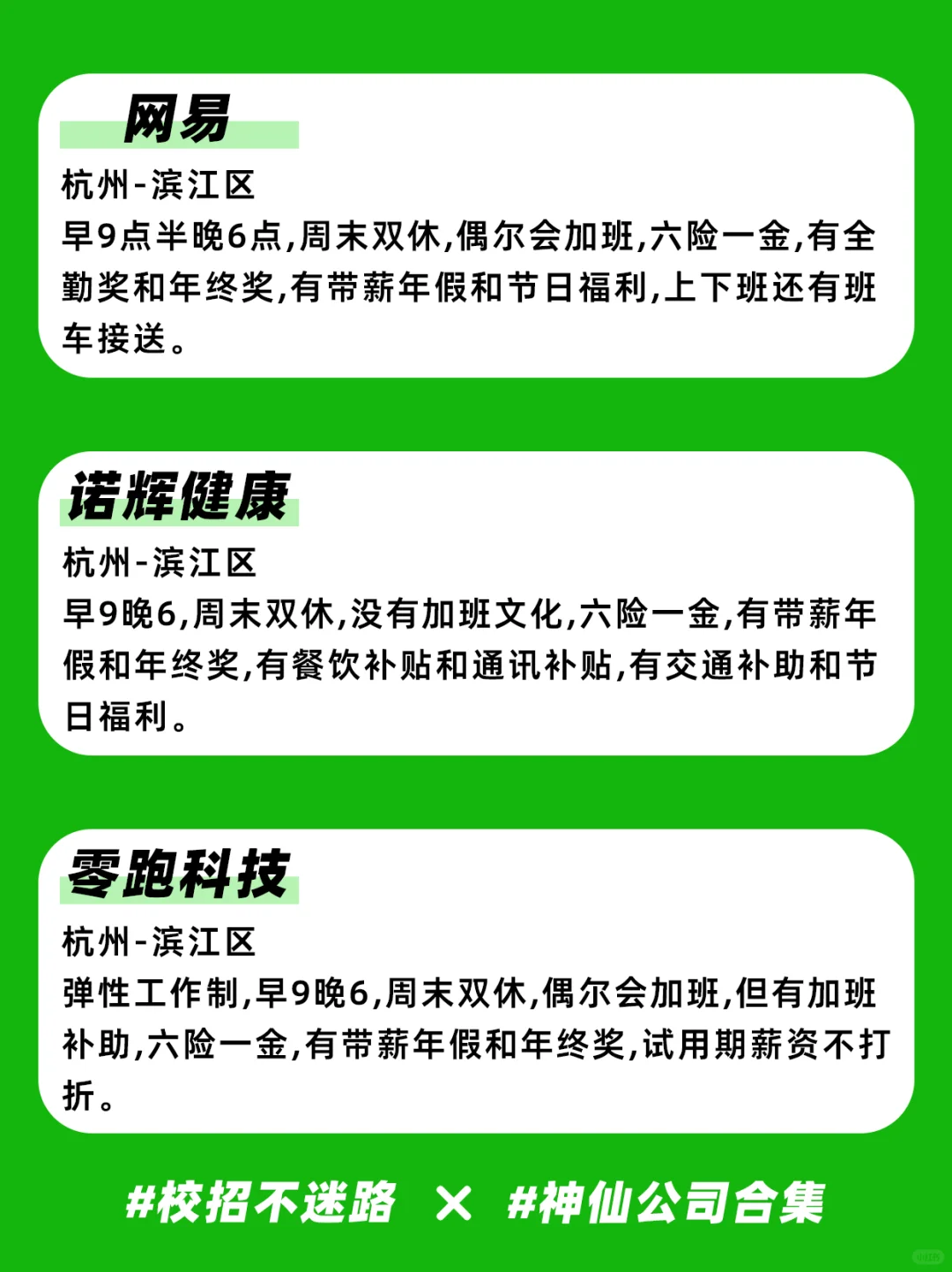 在杭州，推荐大学生去的神仙公司合集✨