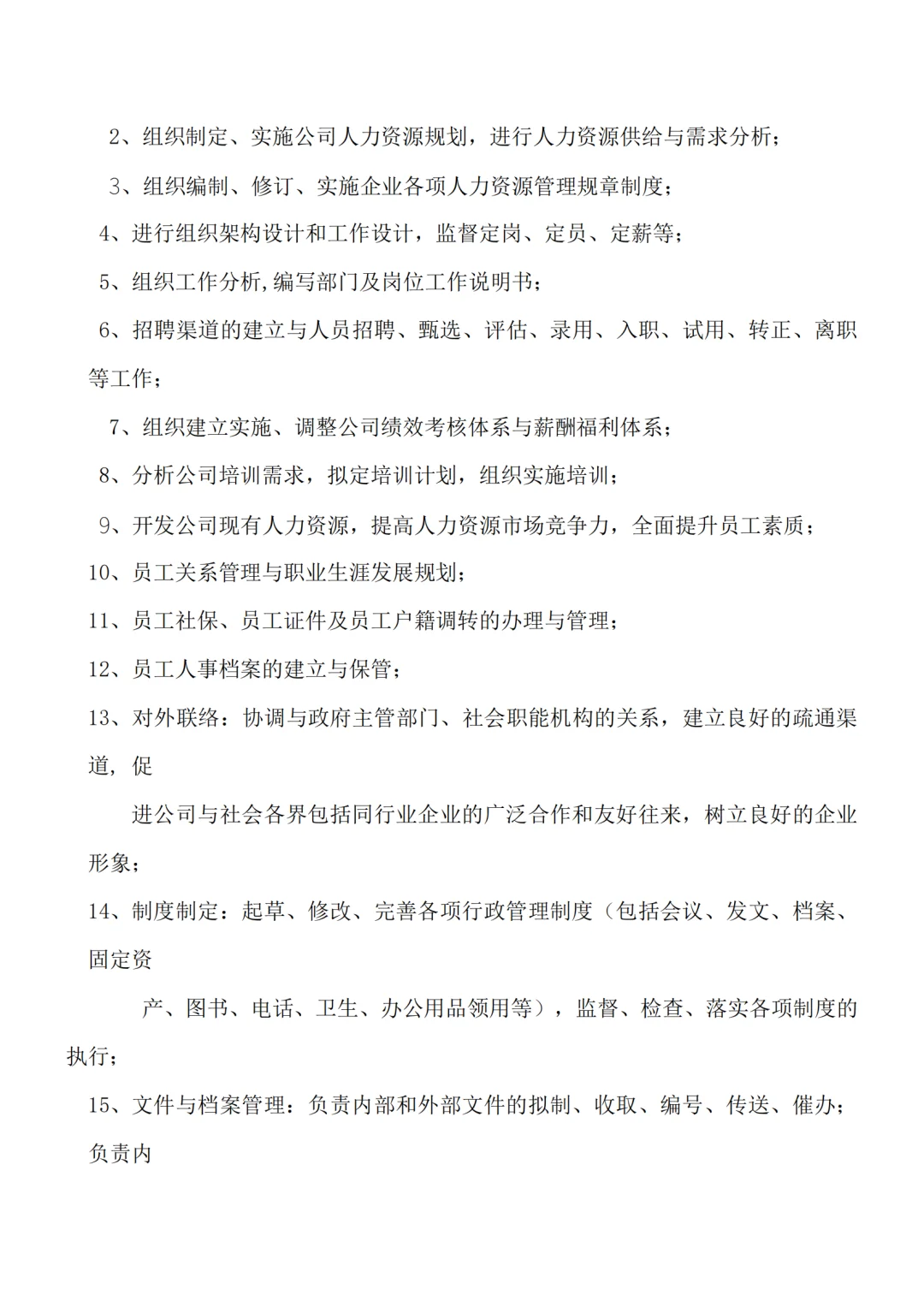 各部门组织架构及岗位职责（15页完整版）💾