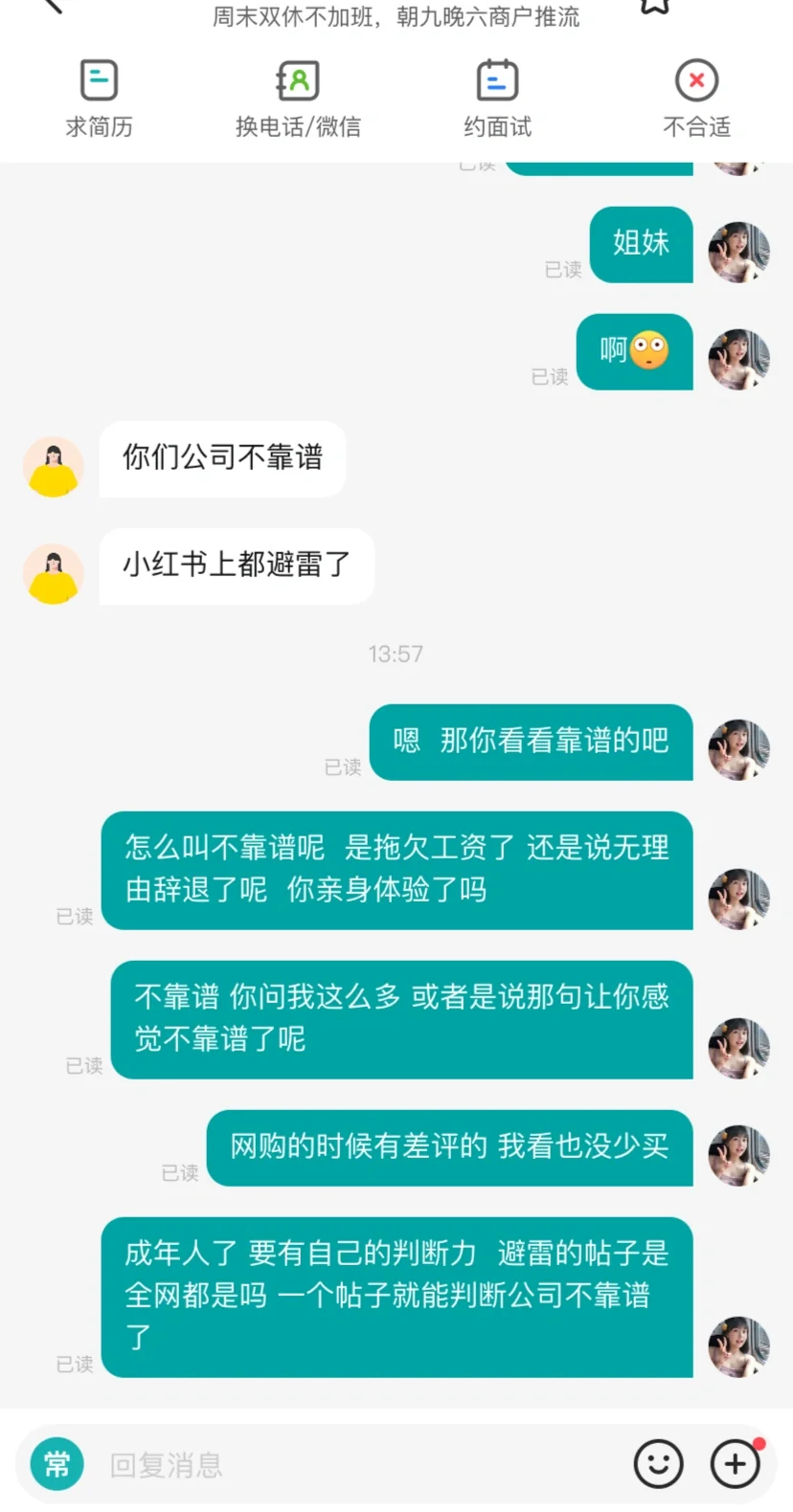 避雷的公司真的就不能找了吗