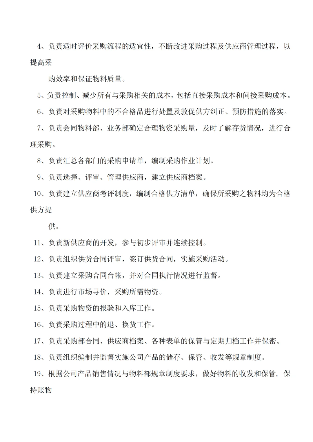 各部门组织架构及岗位职责（15页完整版）💾