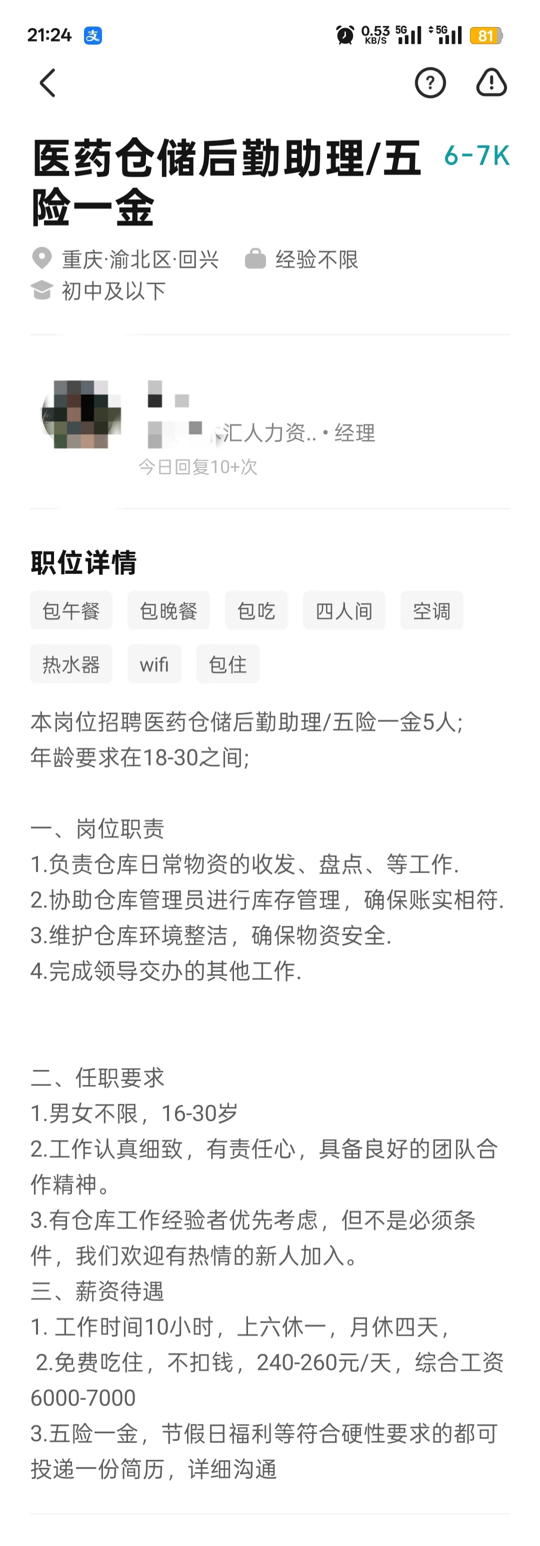 请问有没有姐妹面试过这种工作啊？