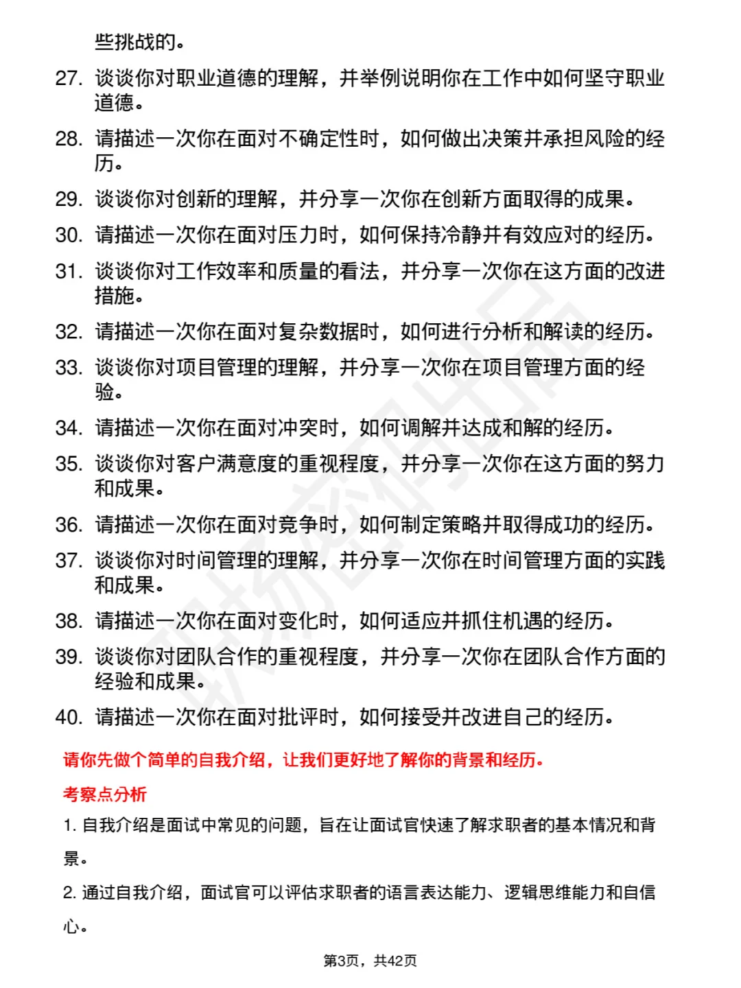 39道药石科技高频通用面试及答案考察点分析