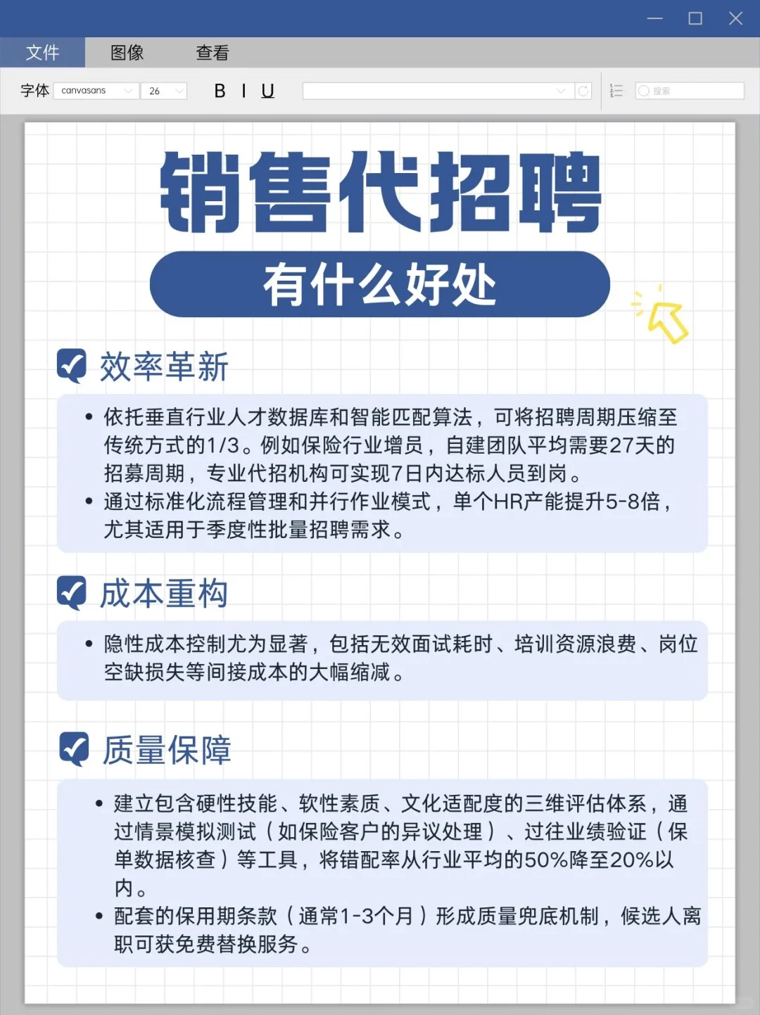 销售行业为什么都在选择代招聘❓