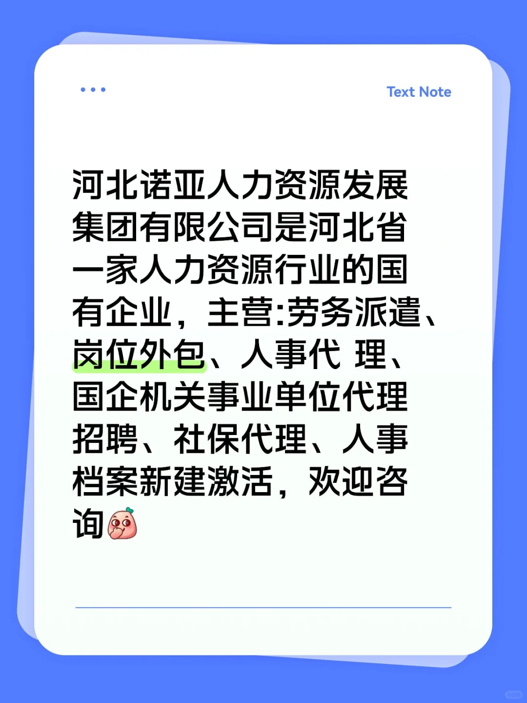河北诺亚人力资源邯郸分公司