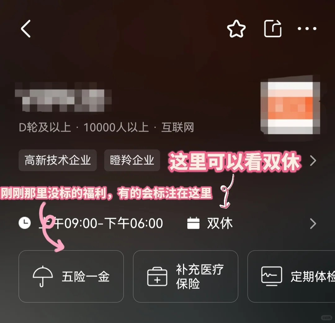 注意辨别boss上的公司和岗位！
