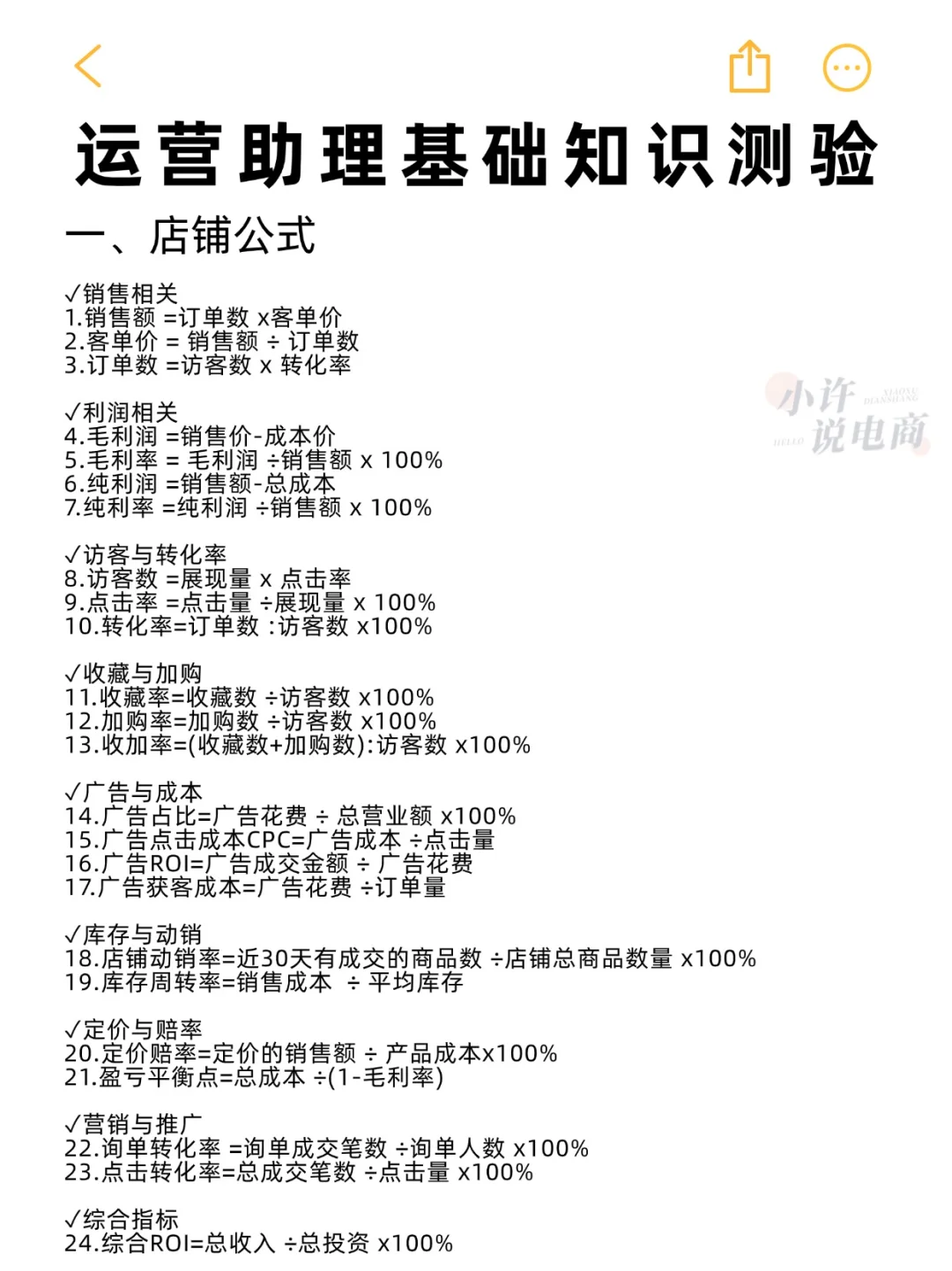 无经验面试运营助理