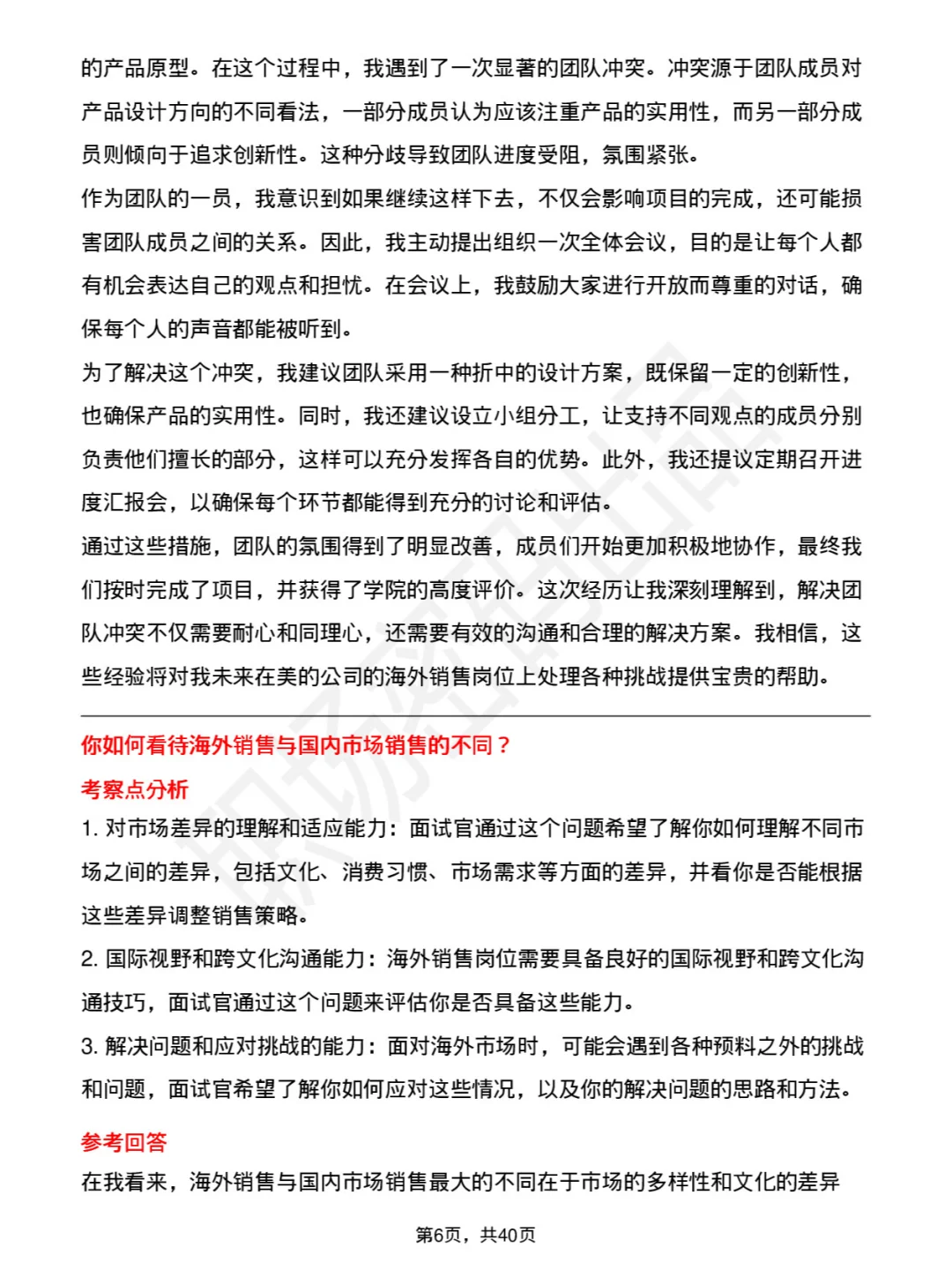 39道美的海外销售岗位面试题库及参考回答