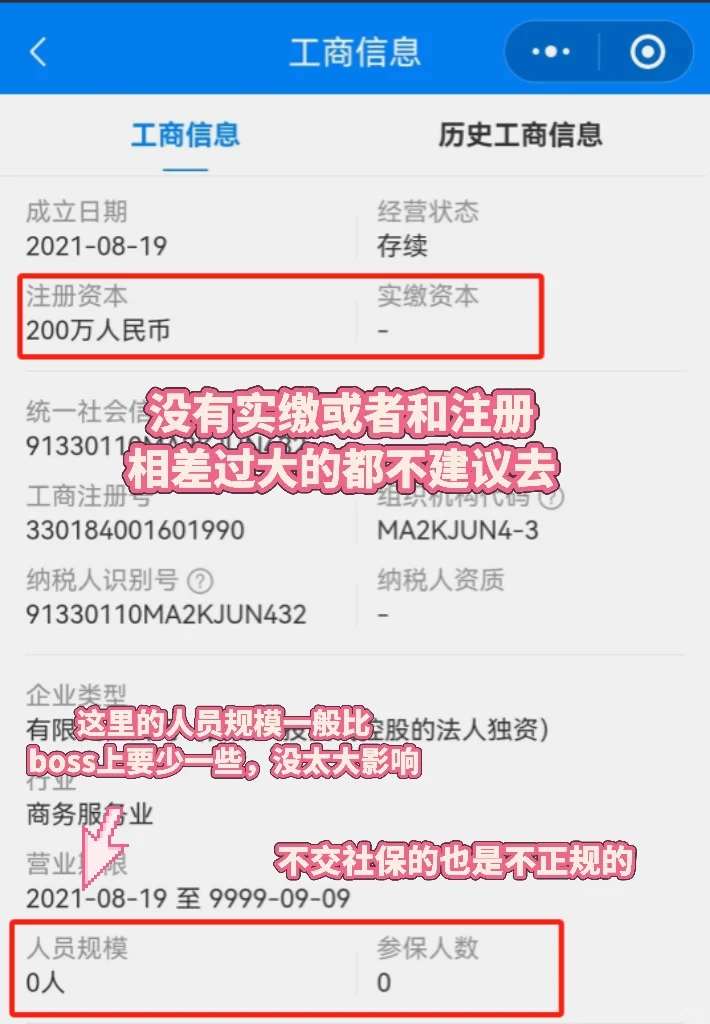 注意辨别boss上的公司和岗位！