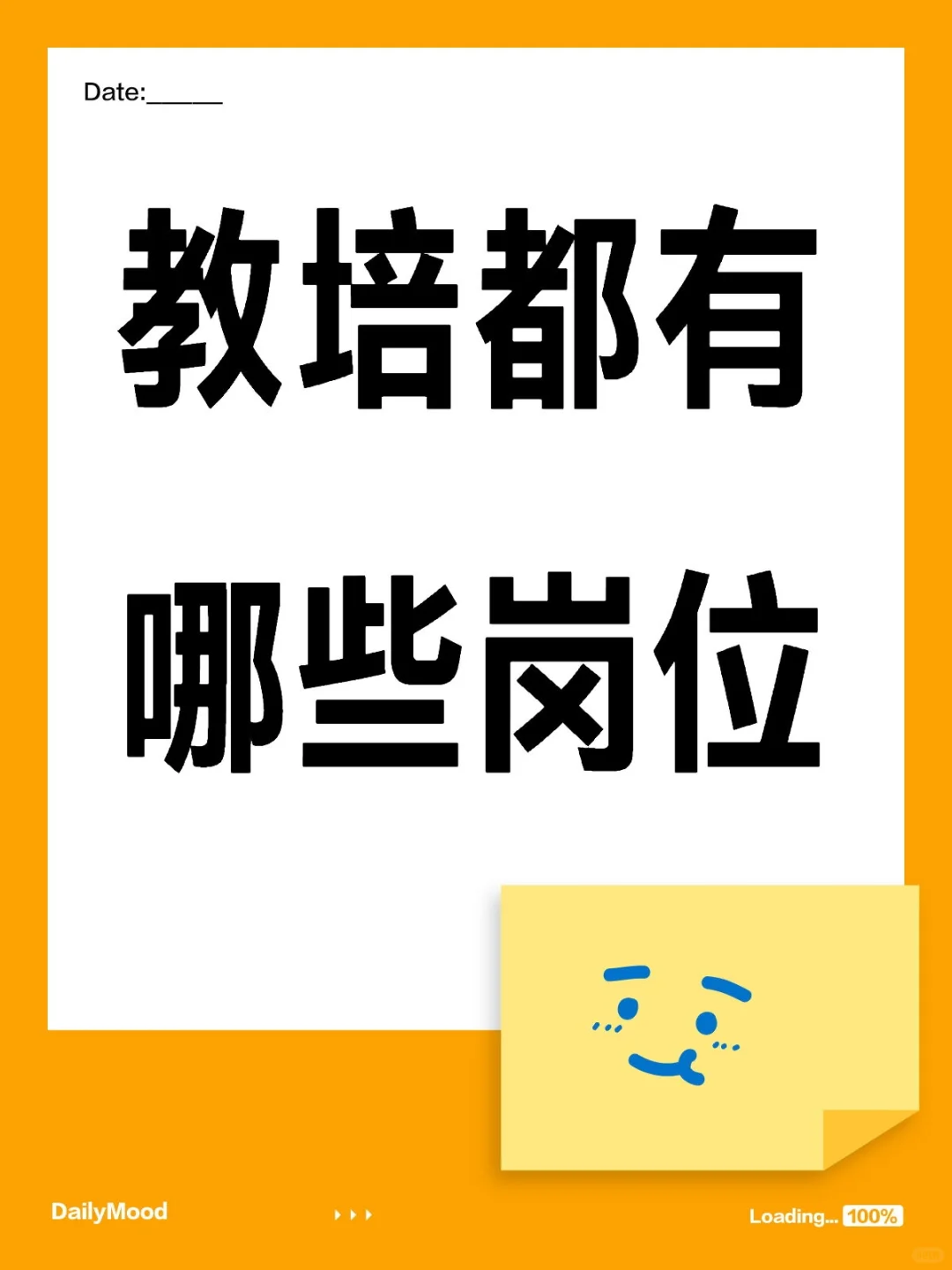 教培到底有哪些岗位在啊！