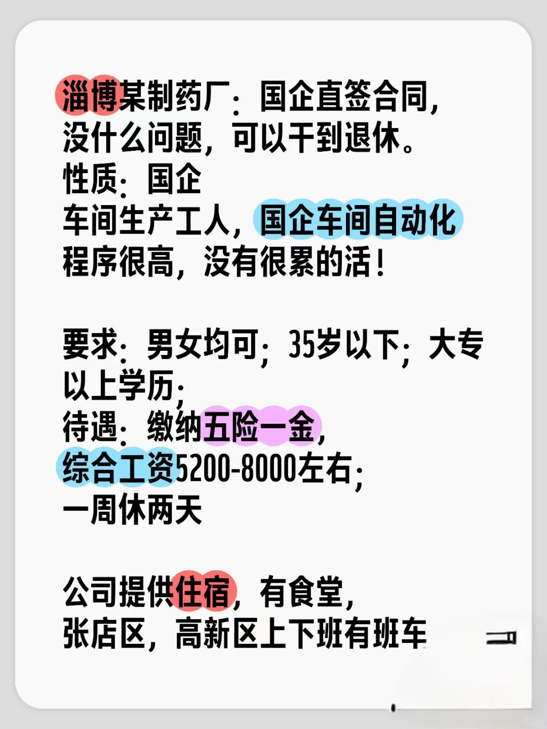 淄博地区药厂岗淄博某制药厂：国企直签合同