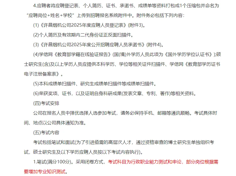 25年许昌烟草机械有限责任公司招聘30人公告