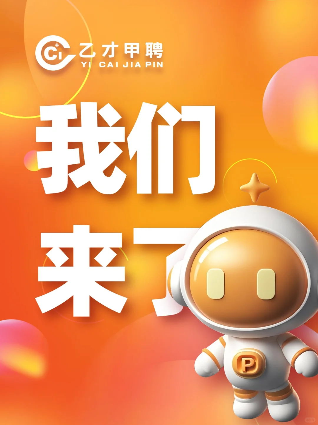 🔥AI求职新方式，开启你的职场加速器