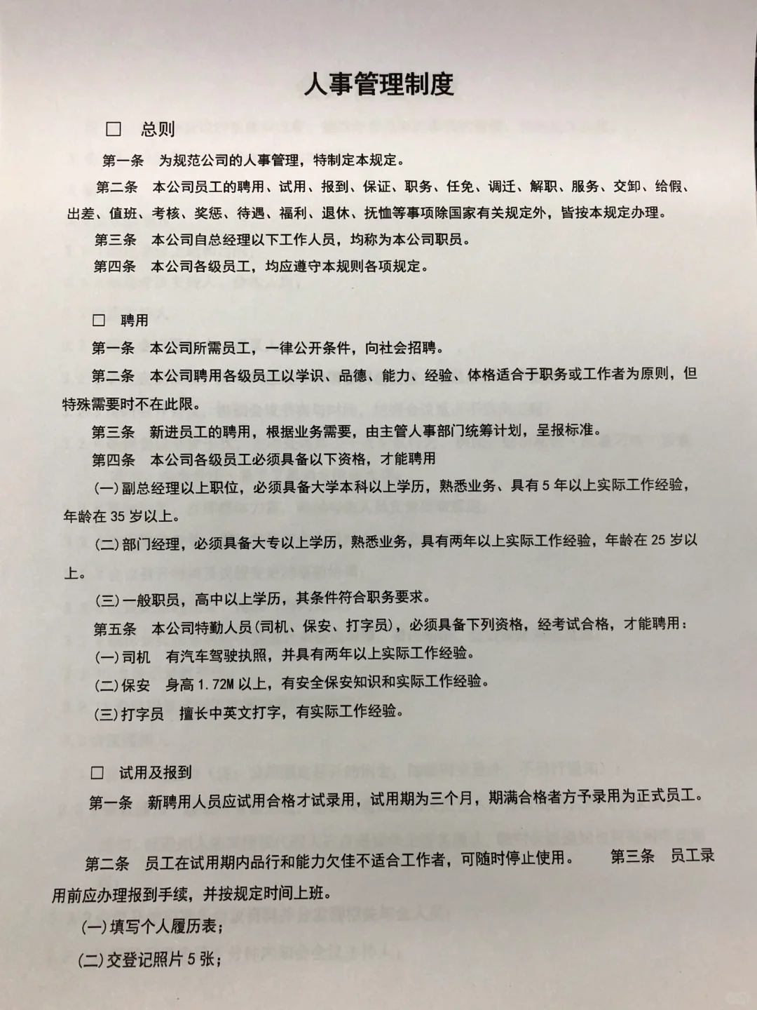 初创公司必备🔥12个管理制度