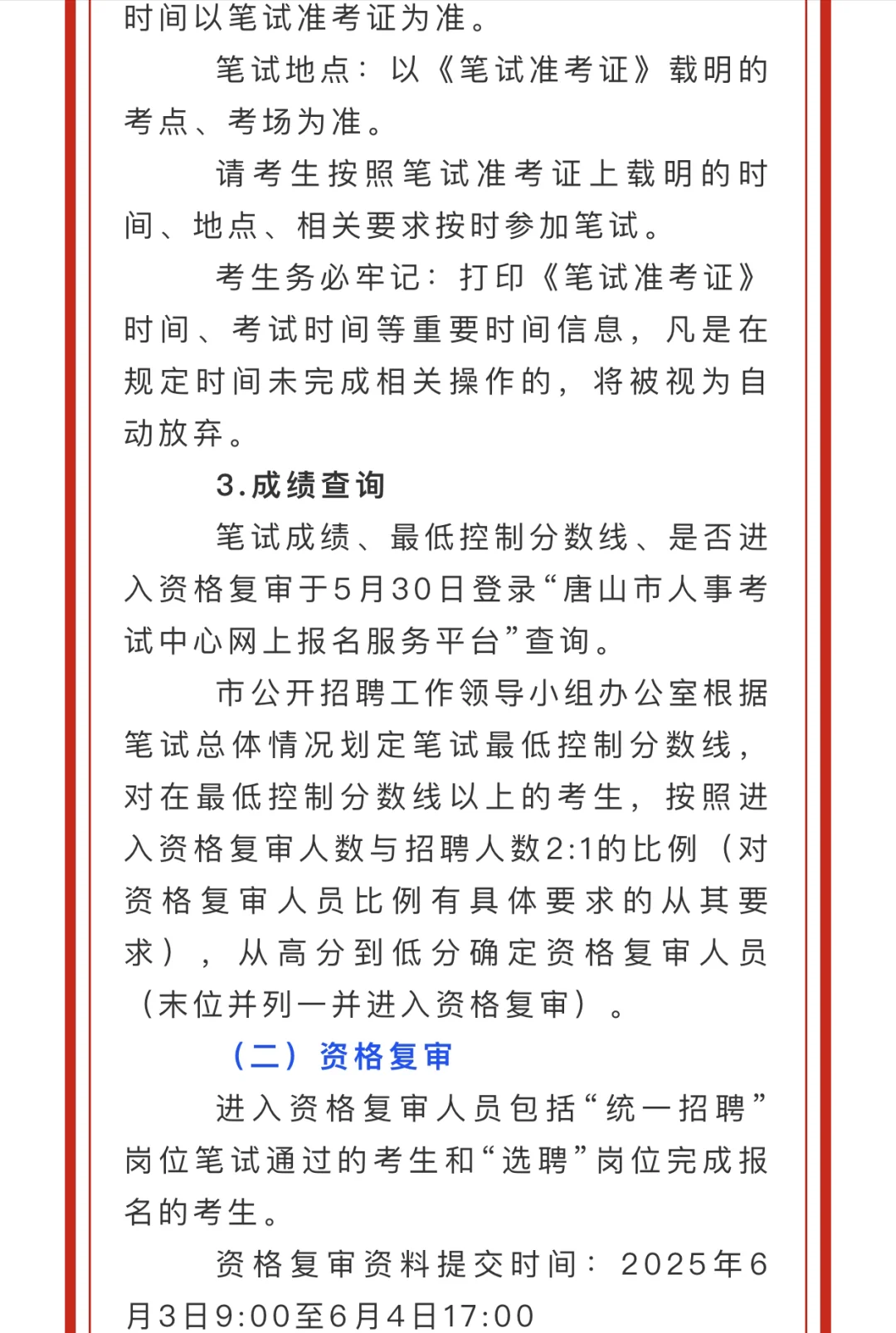 唐山市2025年市直事业单位招聘277名工作人