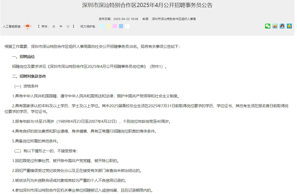 深圳市深汕特别合作区2025年4月招聘事务员