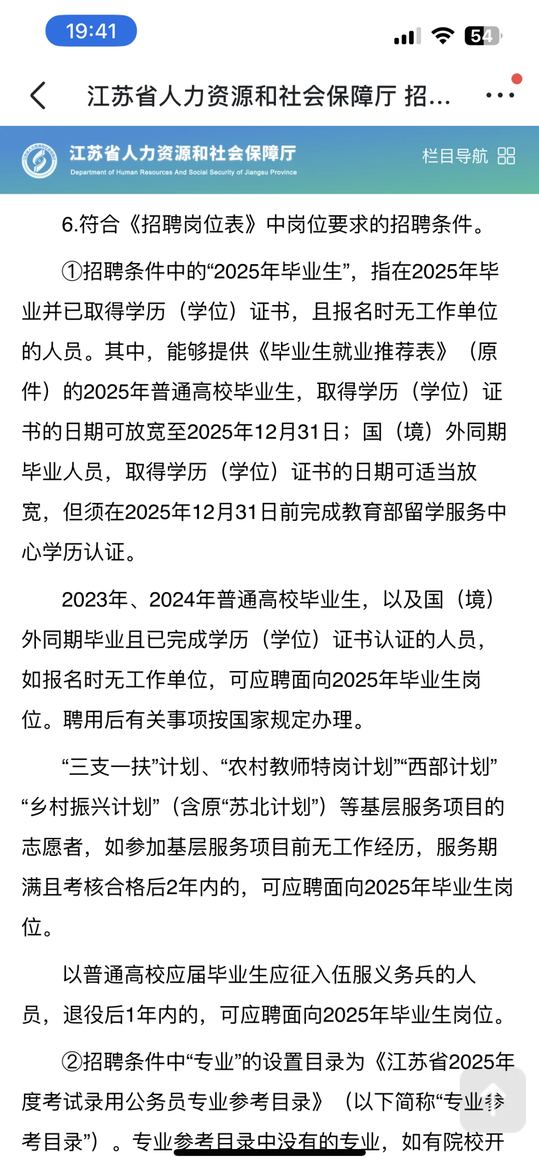 “非应届”也可报考限“25届应届生”岗--江浙沪