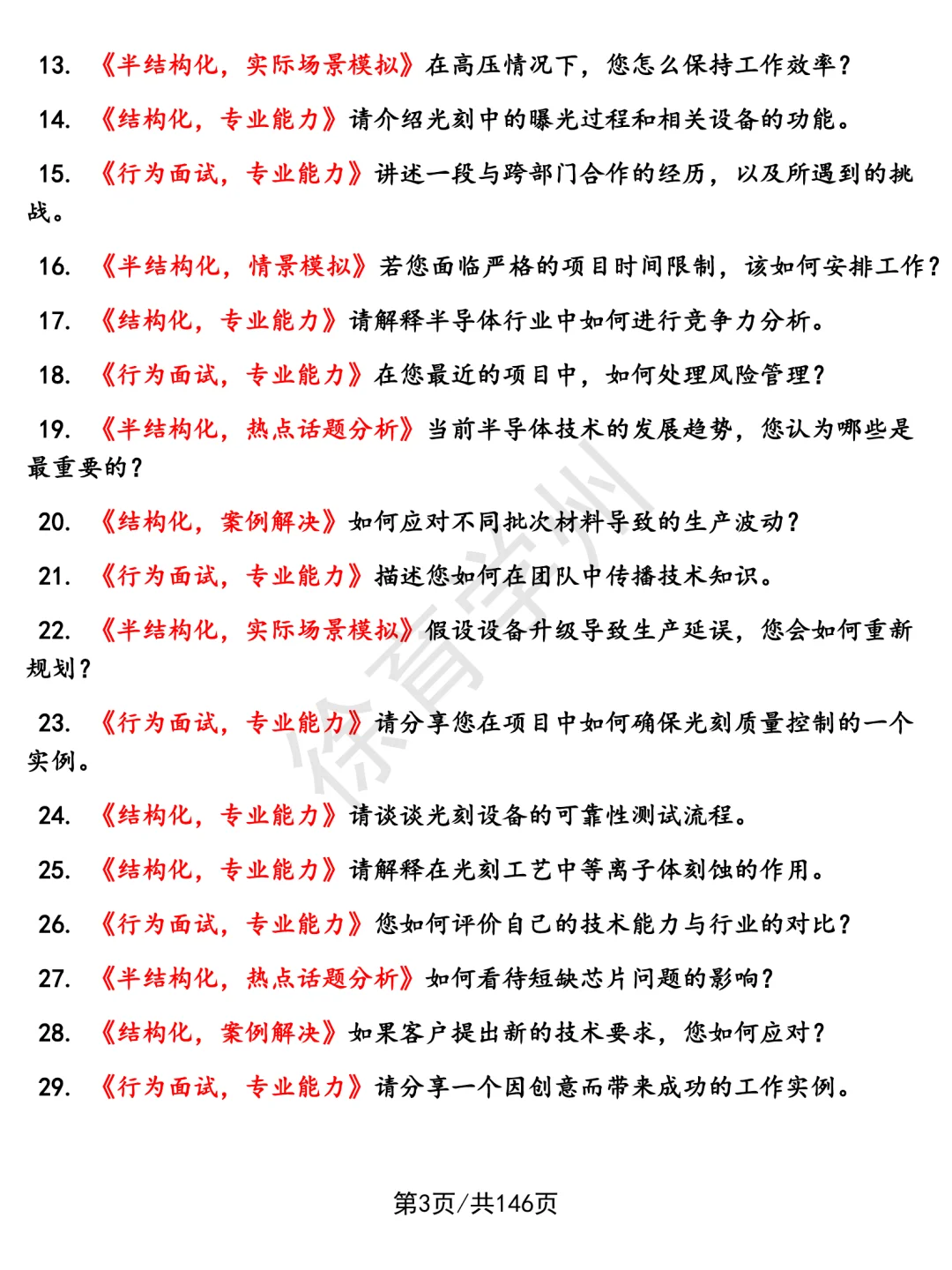 阿斯麦公司岗位题库面试结构化面试含参考答