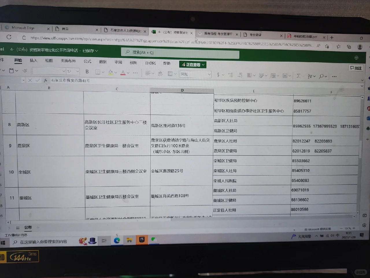 高新区市直医疗岗分配