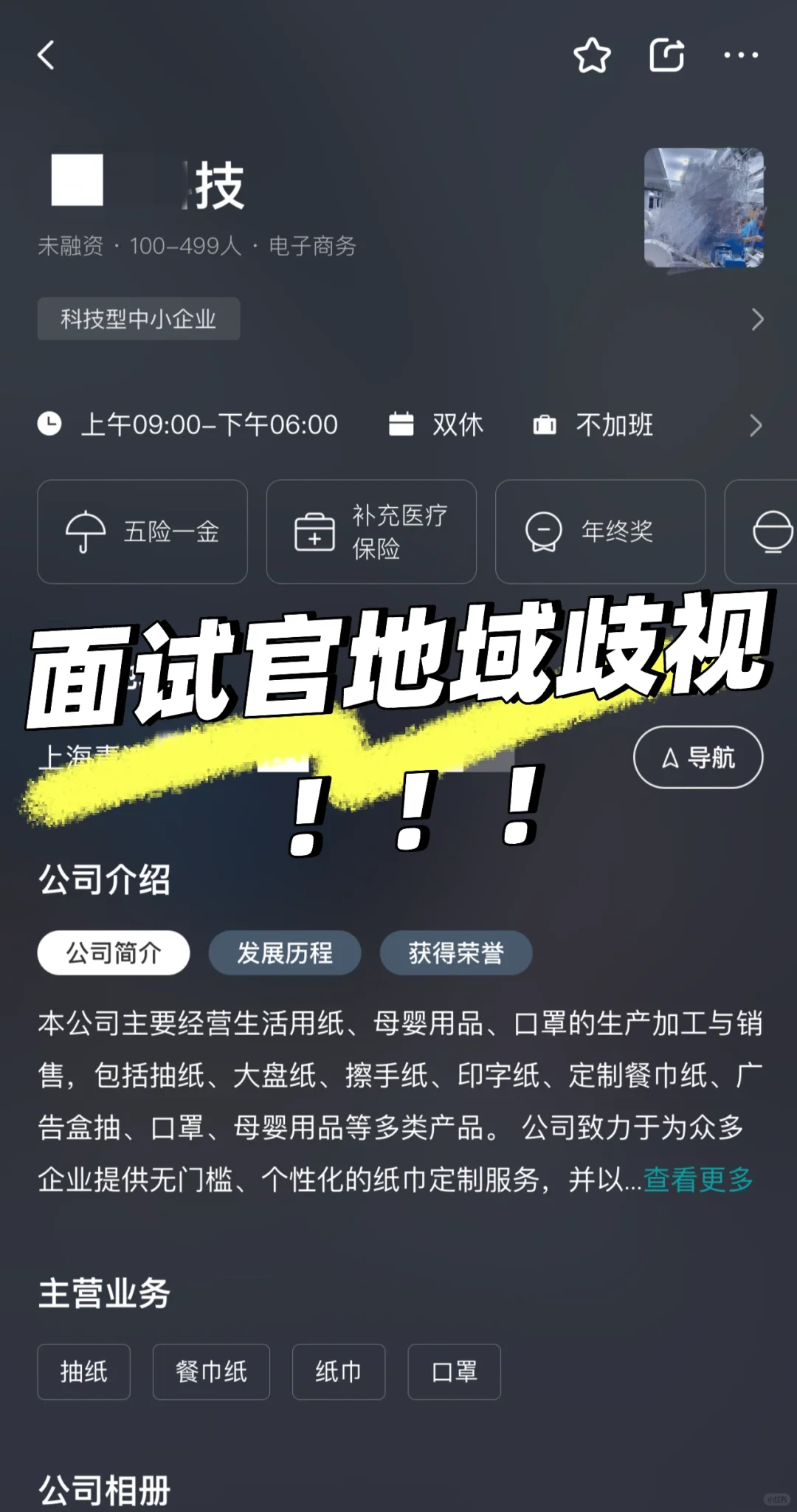 面试公司避雷（一）