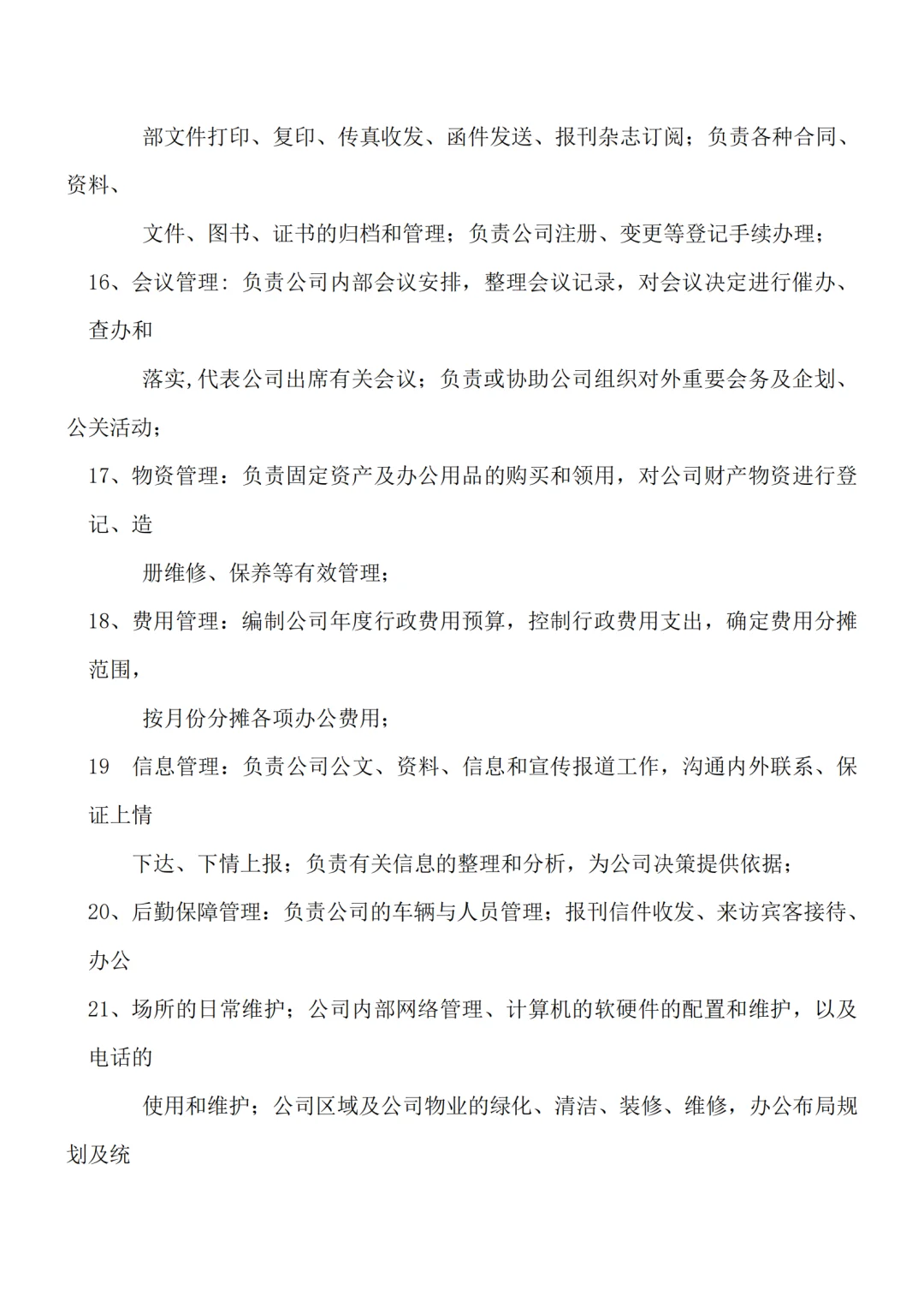 各部门组织架构及岗位职责（15页完整版）💾