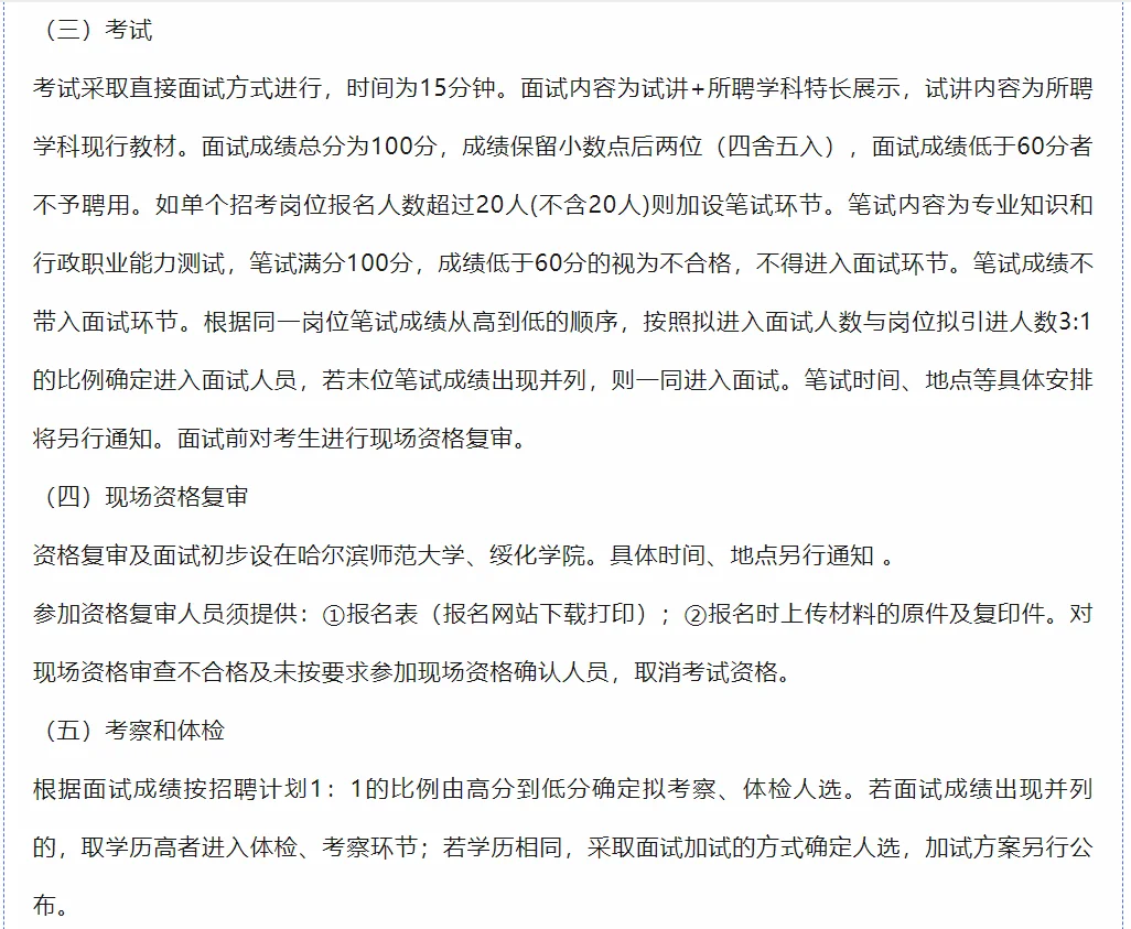 2025年绥化市庆安县急需紧缺教师校园招聘36