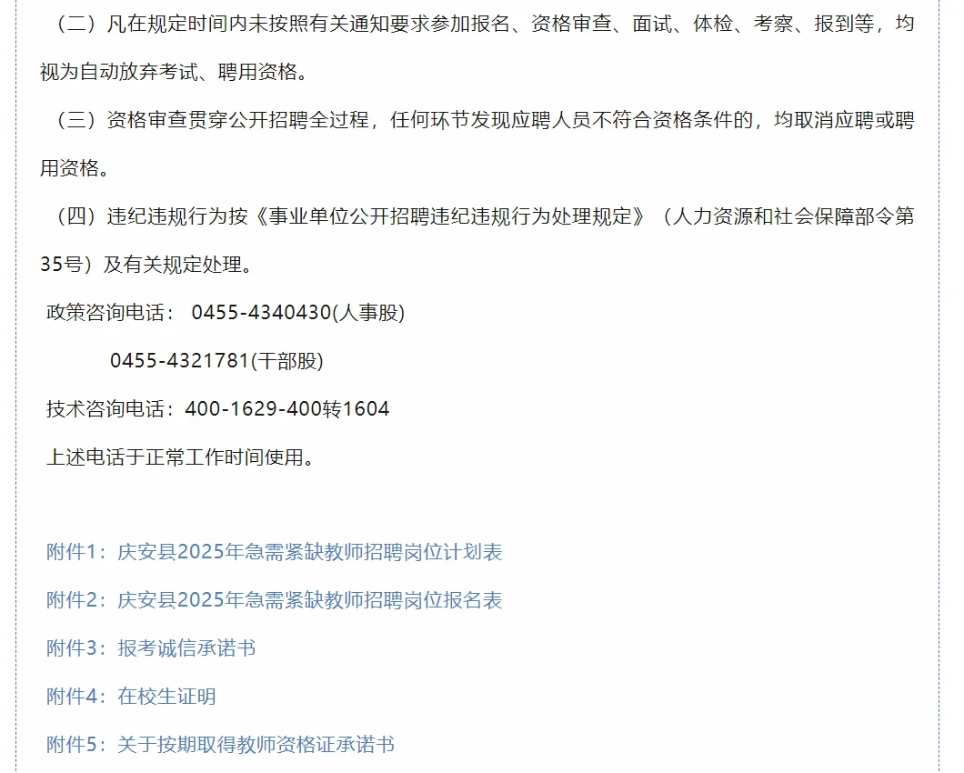 2025年绥化市庆安县急需紧缺教师校园招聘36