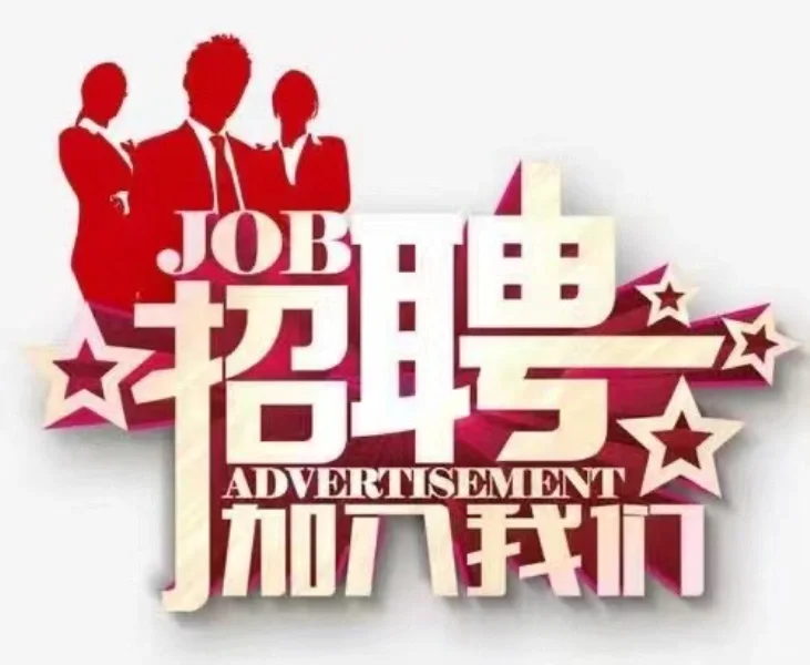 宝藏公司招人了！变着花样来宠你！