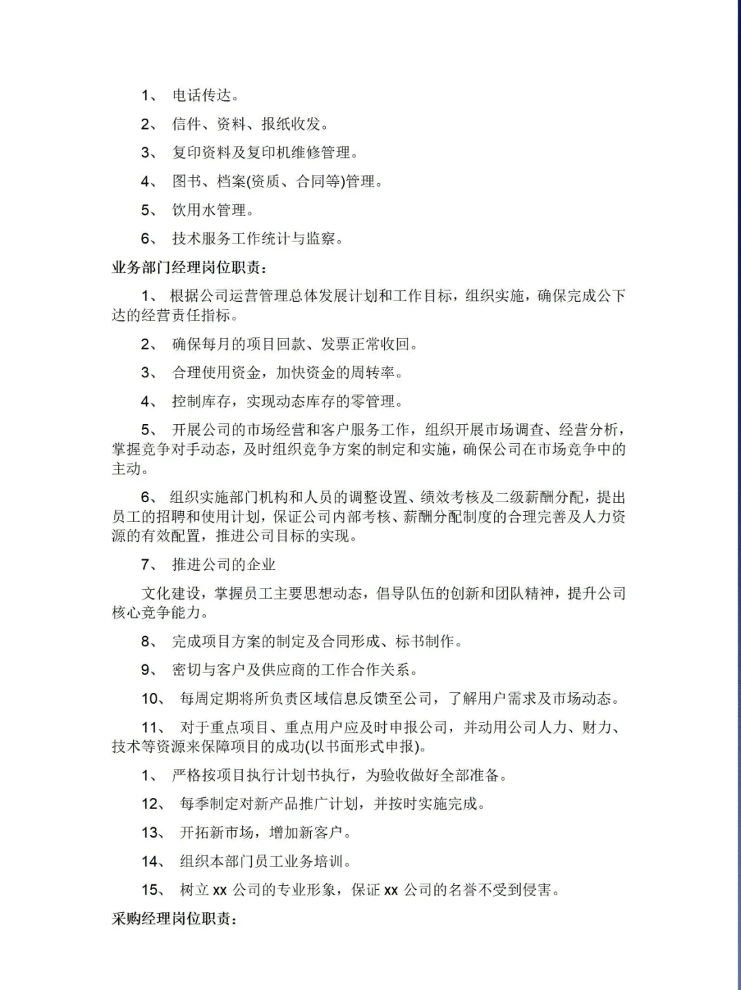 公司岗位职业方便管理，20多页全