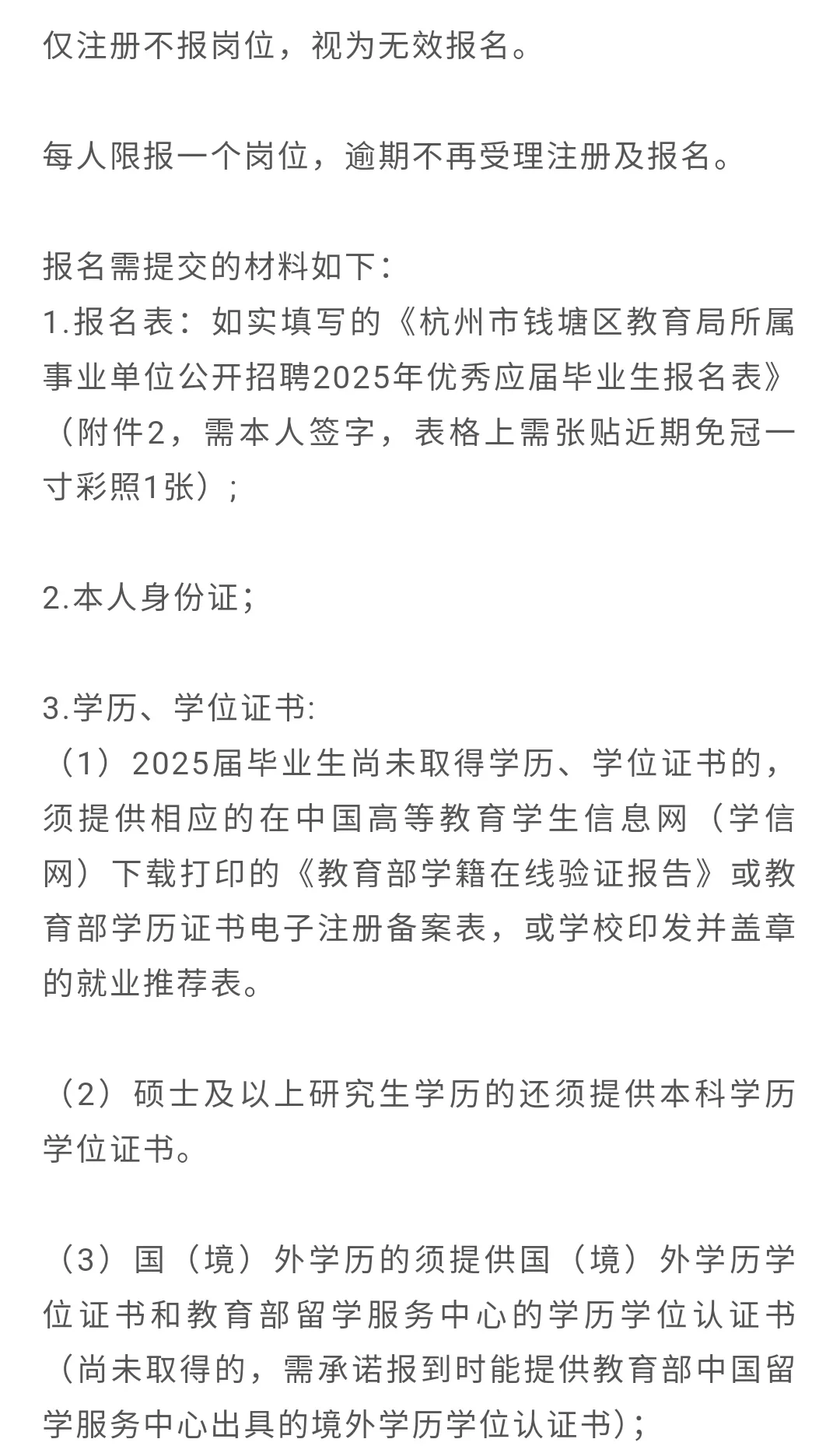 招45人！钱塘区优秀应届生