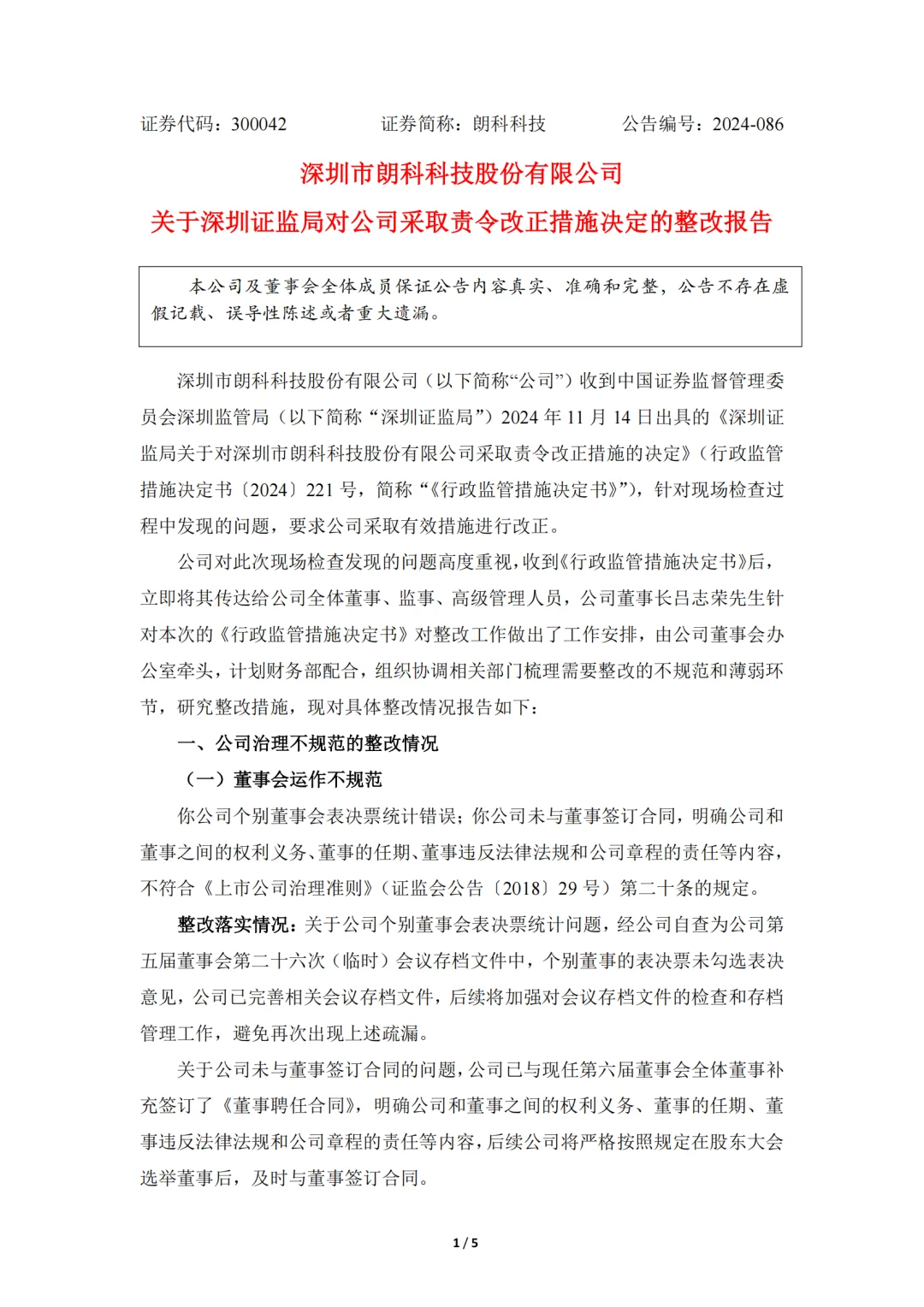 检查‼️不会还有没签嘟吧⁉️高管也要签的