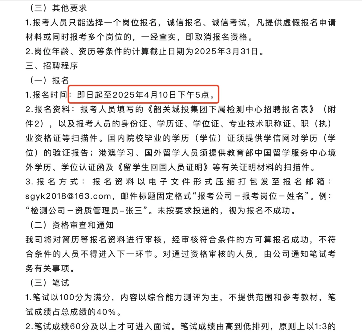 💥韶关城投集团下属全资子公司招聘