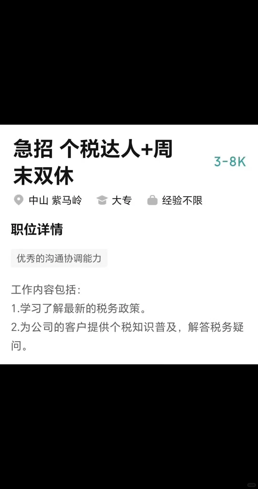 中山市东区找工作吗？X聘有此职位