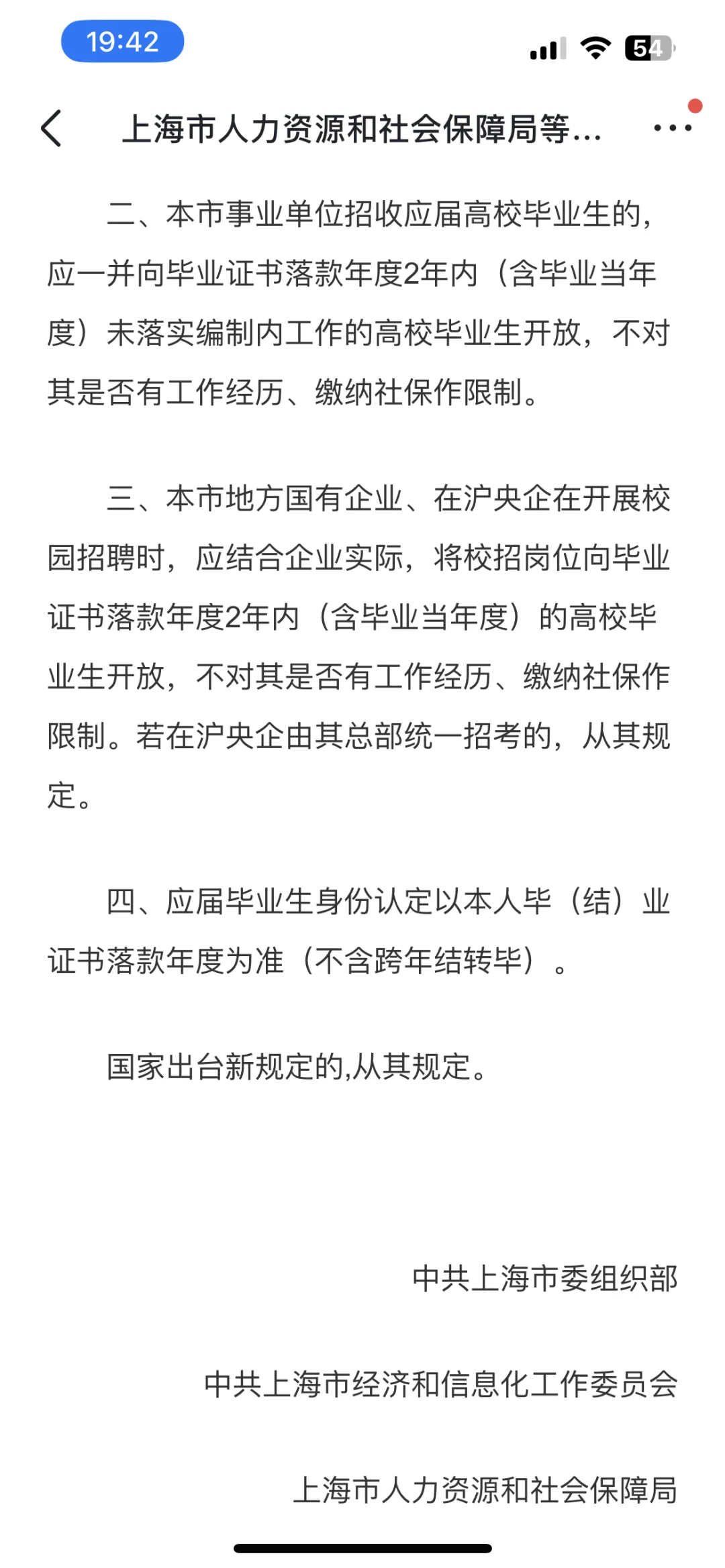 “非应届”也可报考限“25届应届生”岗--江浙沪