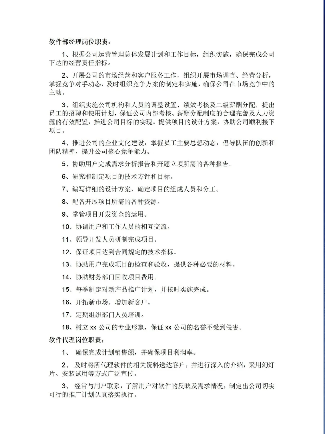 公司岗位职业方便管理，20多页全