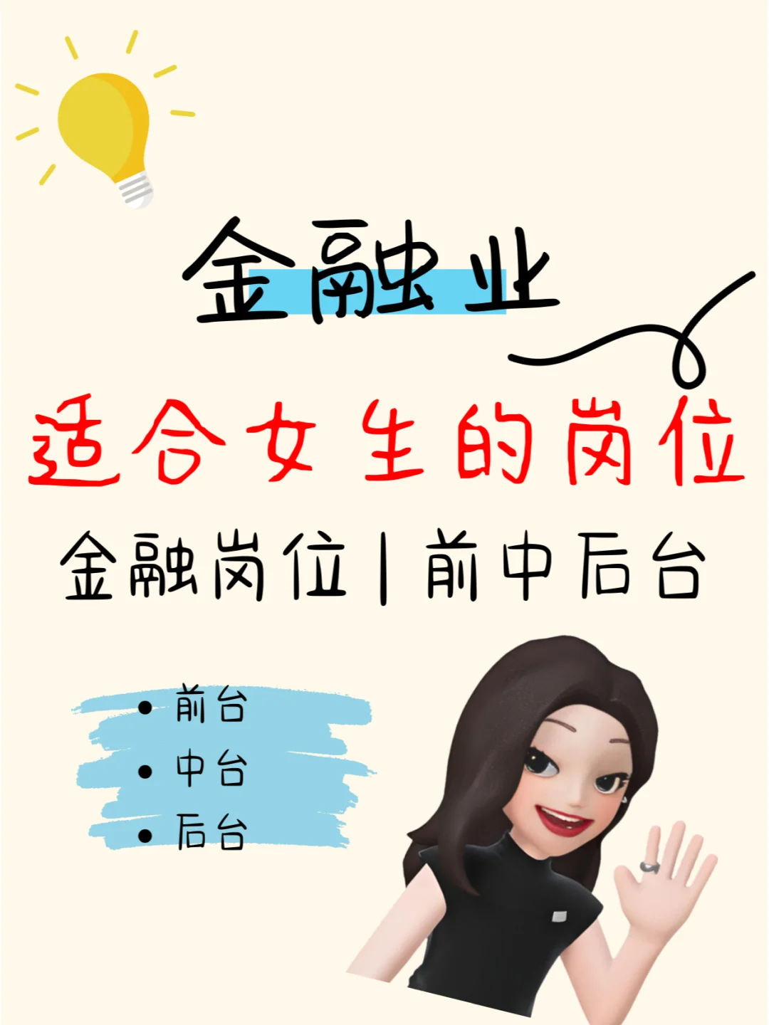 金融女的职场导航🚩