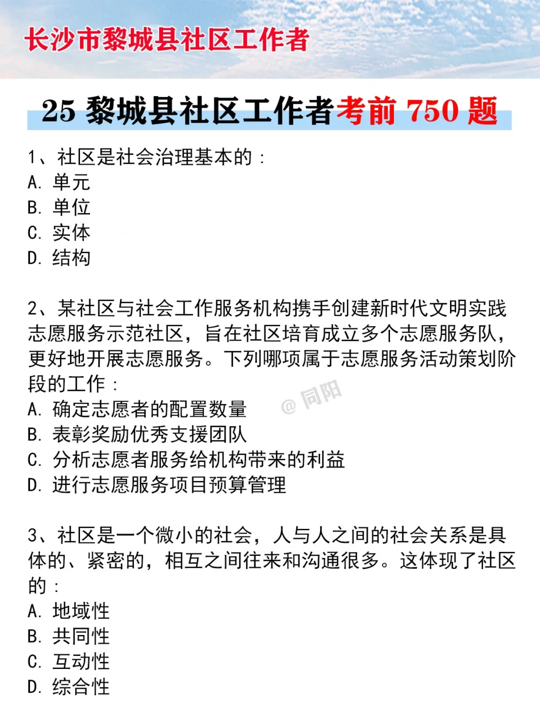 活爹们，背吧，25黎城县社区工作者就考这些