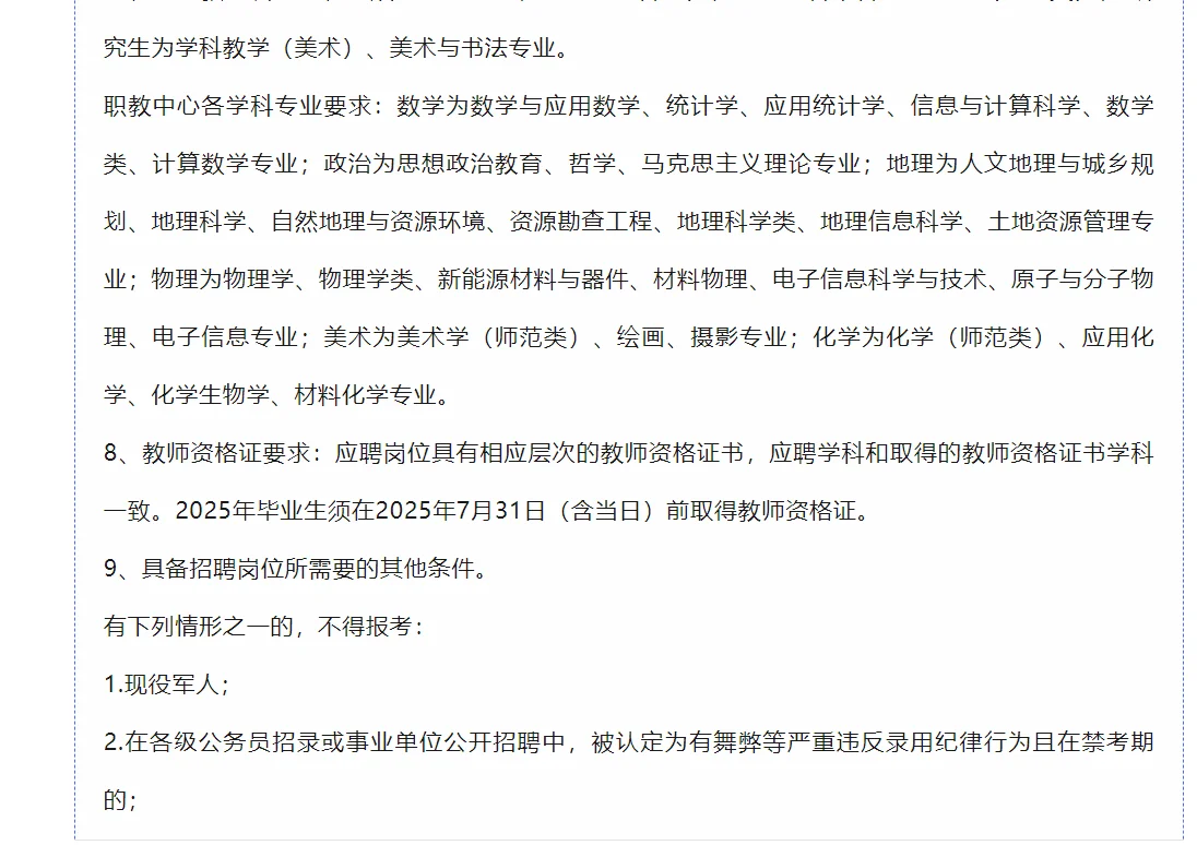 2025年绥化市庆安县急需紧缺教师校园招聘36
